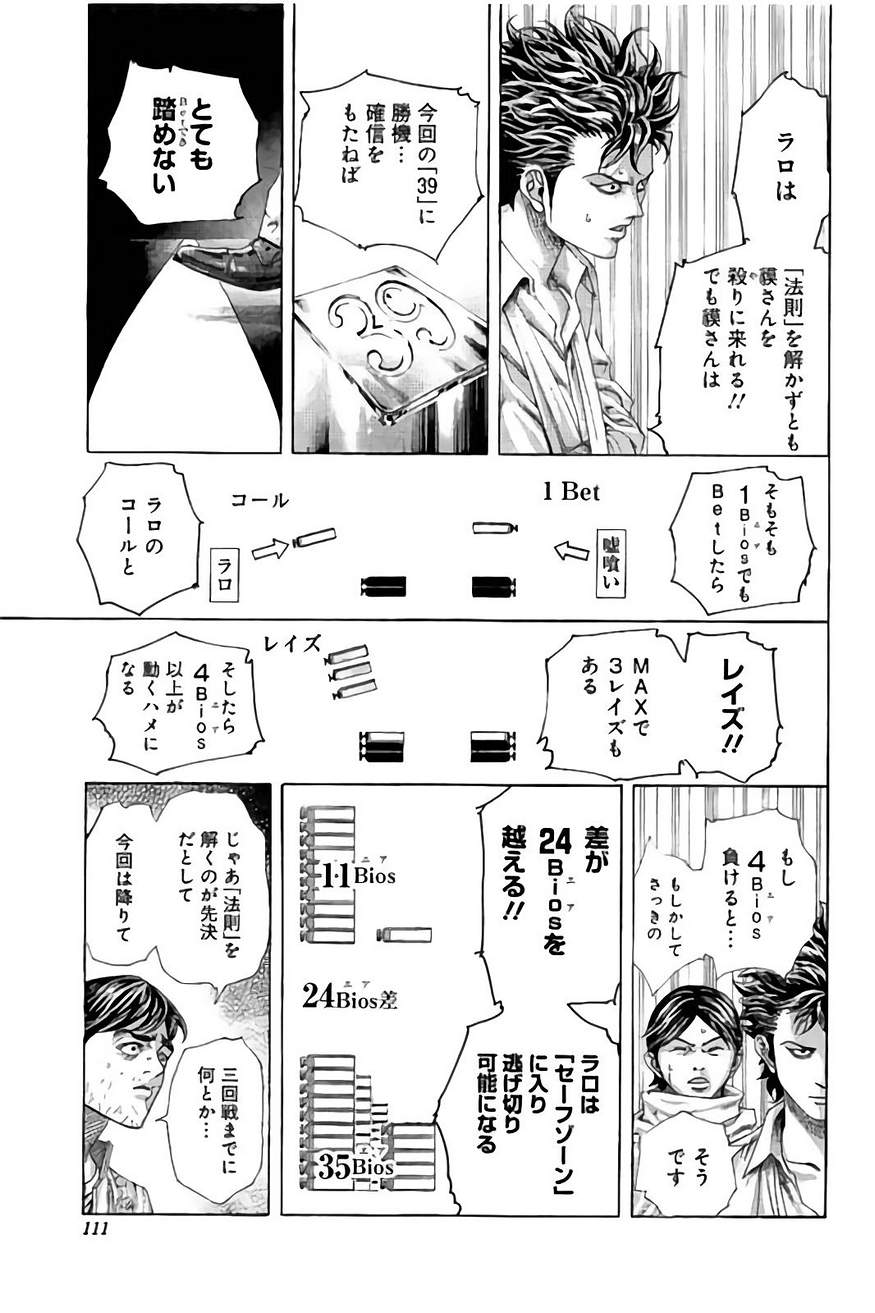 Usogui - Chapter 434 - Page 12